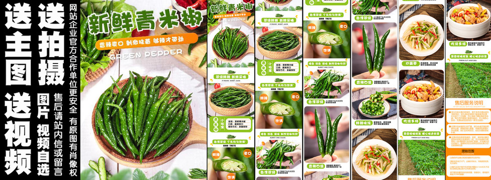 青米椒
