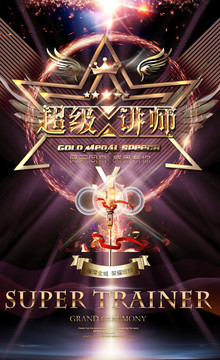 講師廣告