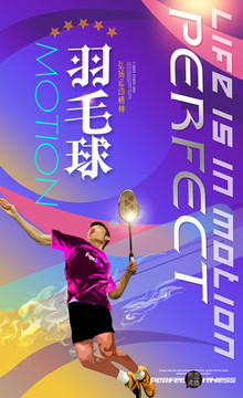 羽毛球