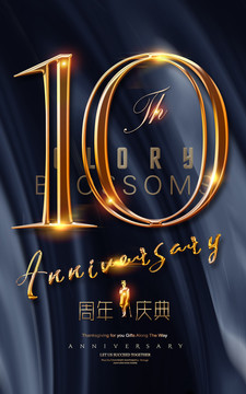 10周年