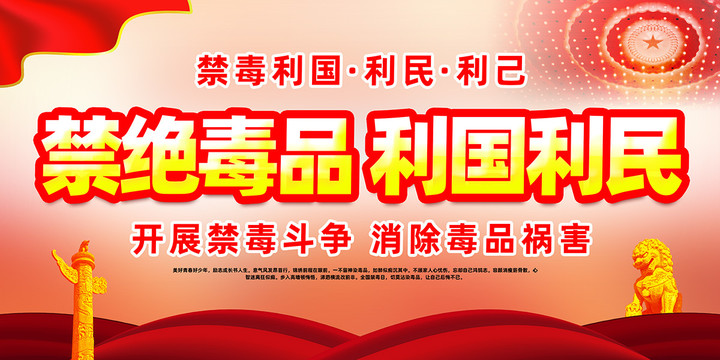 禁毒活動