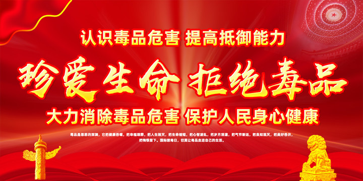 禁毒標語