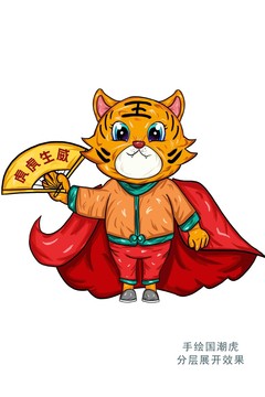 虎年