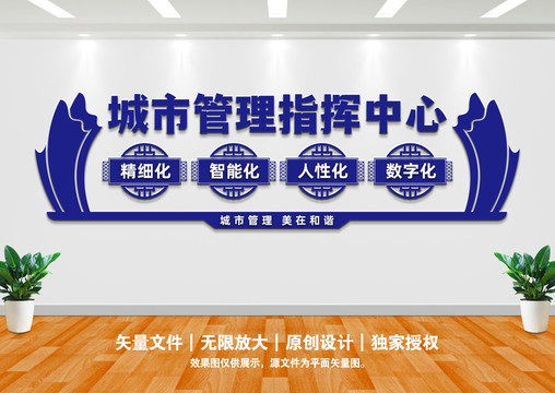 城市管理監(jiān)督指揮中心