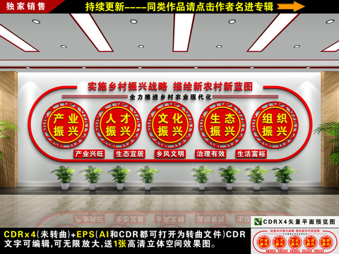 鄉(xiāng)村振興