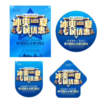 夏日促銷海報
