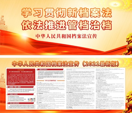 檔案法
