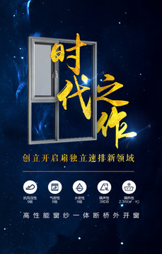 鋁包木窗海報