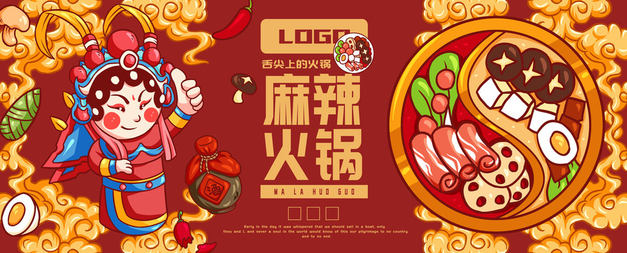 花旦麻辣火鍋