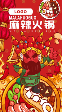花臉火鍋