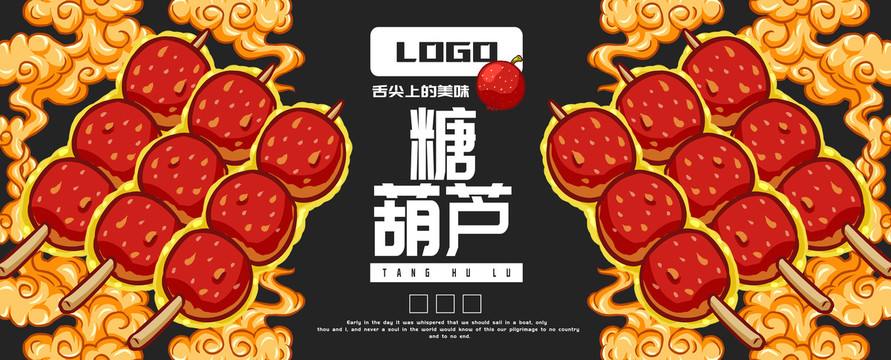 糖葫蘆