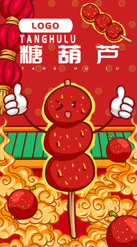 冰糖葫蘆