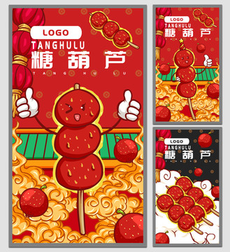 冰糖葫蘆插畫