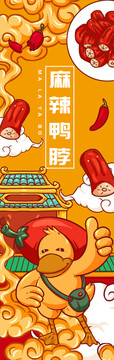 辣椒鴨脖