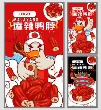 小鴨麻辣鴨脖海報