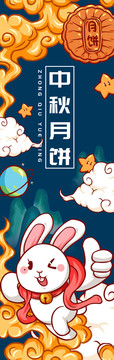 玉兔月餅
