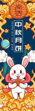 玉兔月餅