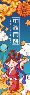 嫦娥月餅
