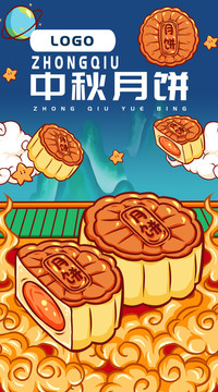 月餅