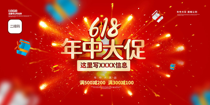 618年中大促