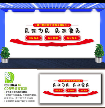 民政局文化墻