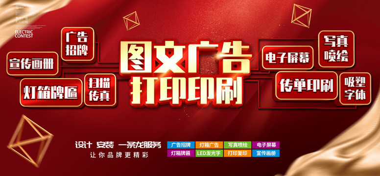 圖文廣告