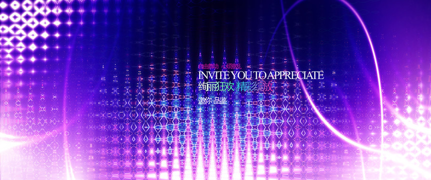 絢麗光效背景宣傳化妝海報展板