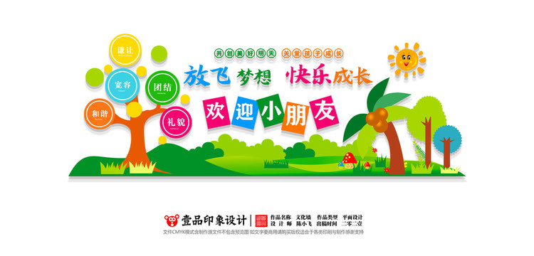 幼兒園文化墻