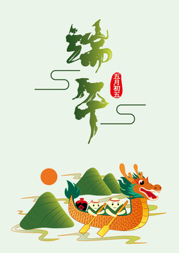 端午節(jié)國(guó)潮插畫龍舟粽子