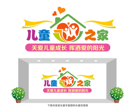兒童之家形象墻