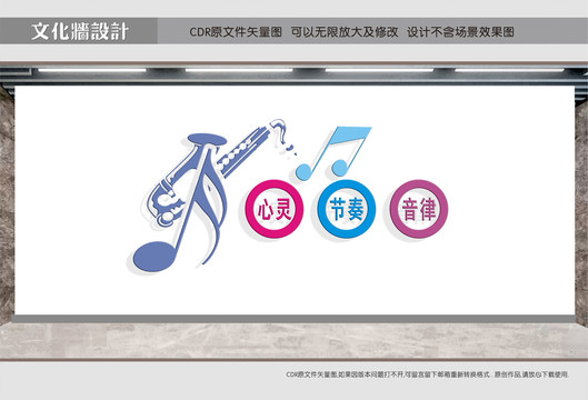 音樂墻