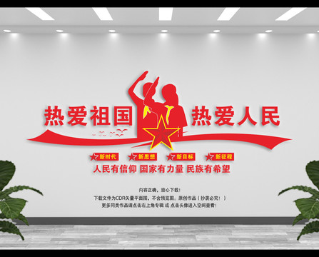 熱愛祖國