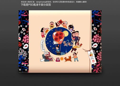 月餅禮盒吉祥喜慶食品包愛的團聚