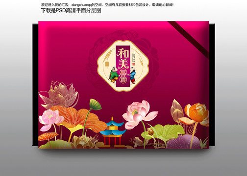 月餅禮盒吉祥喜慶食品包和美富貴