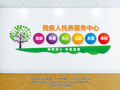 殘疾人托管服務(wù)