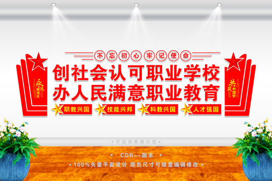 職業(yè)教育
