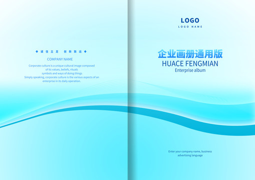 企業(yè)畫冊封面設(shè)計(jì)