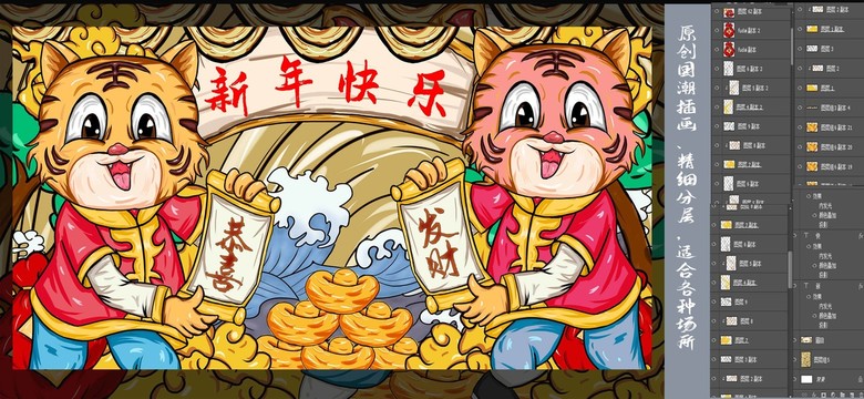 虎年插畫