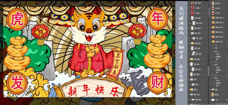 虎年手機(jī)插畫(huà)