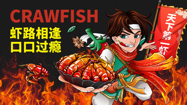 小龍蝦海報