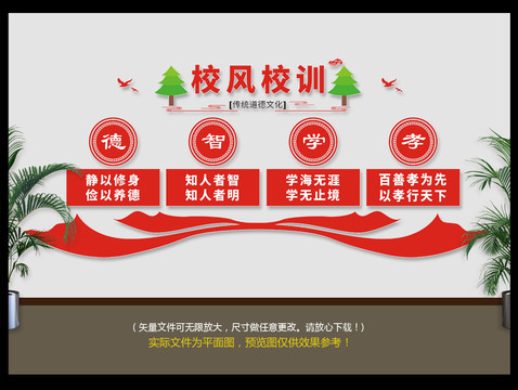 校風校訓(xùn)