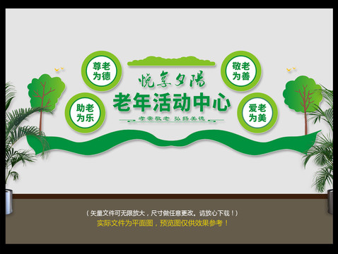 老年活動中心