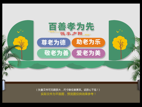 百善孝為先