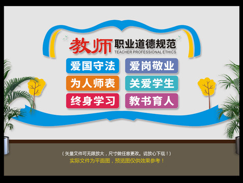 教師職業(yè)道德規(guī)范