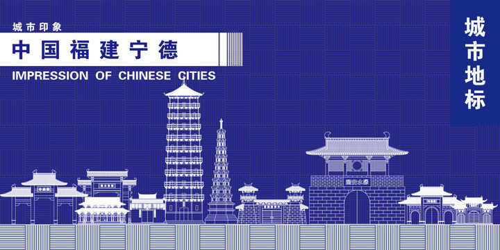 寧德