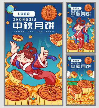 嫦娥月餅海報