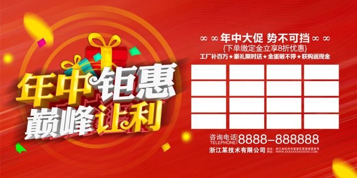 年中鉅惠巔峰讓利