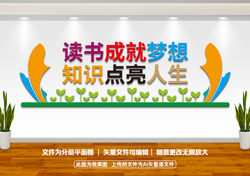 讀書文化墻