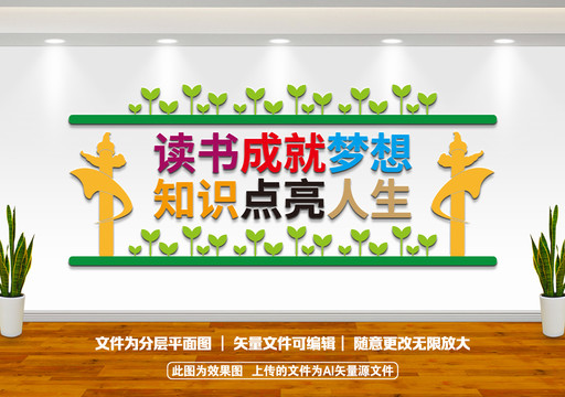 讀書文化墻