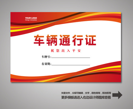 通行證